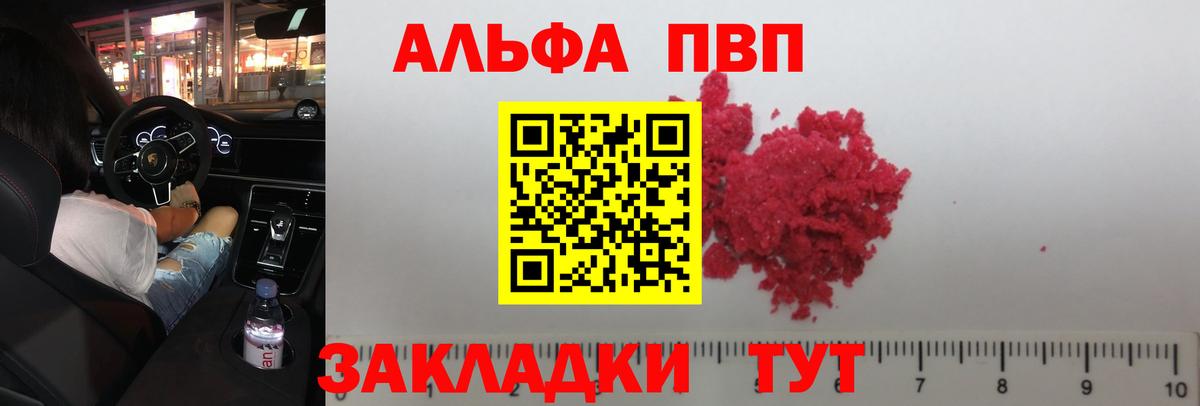 А ПВП Crystall Новотроицк