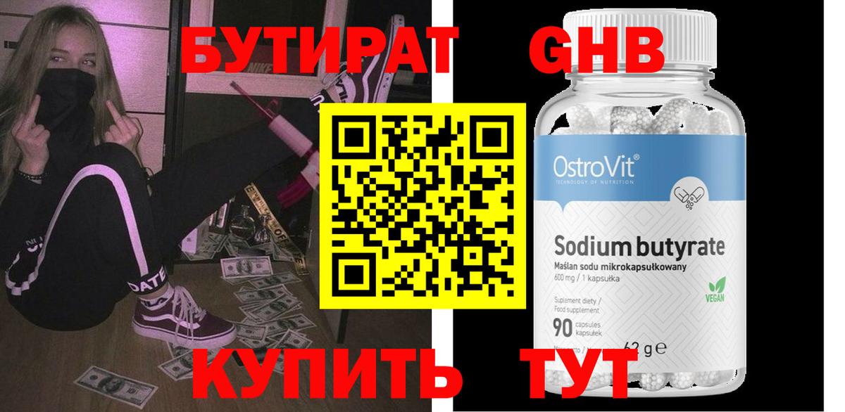 Новотроицк  БУТИРАТ бутик  Вход с VPN 