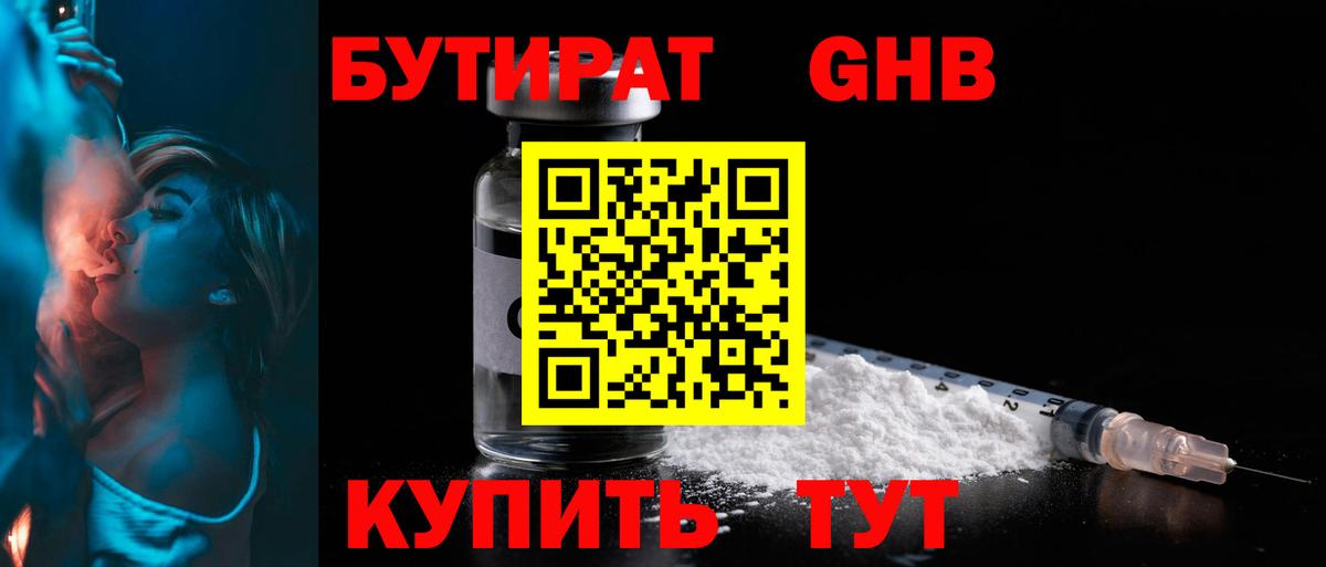 БУТИРАТ 1.4BDO Новотроицк