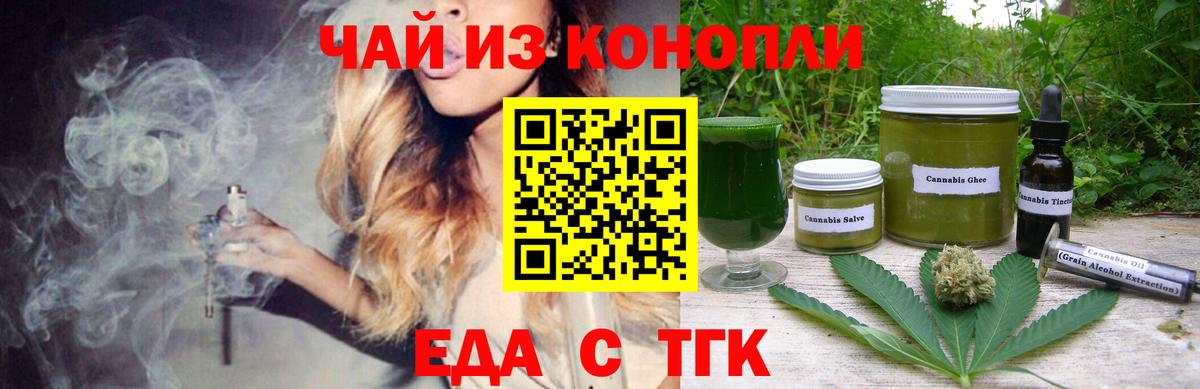 Cannafood конопля Новотроицк