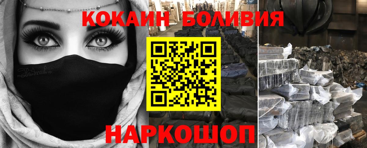 КОКАИН 97%  COCAIN Боливия  Вход с VPN  Новотроицк 