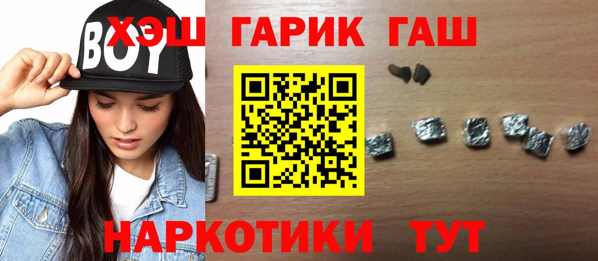 Гашиш убойный  ГАШИШ  Новотроицк  Вход с VPN  ГАШ VHQ 