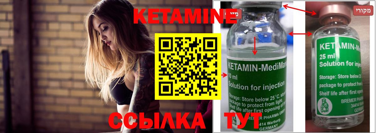 Кетамин VHQ  Кетамин ketamine  Новотроицк  Вход с VPN 