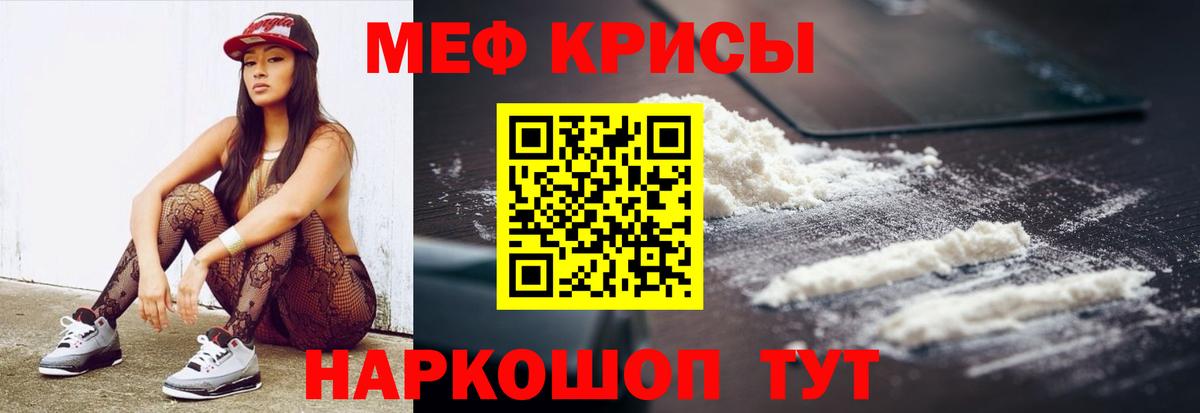 Меф мяу мяу  Новотроицк