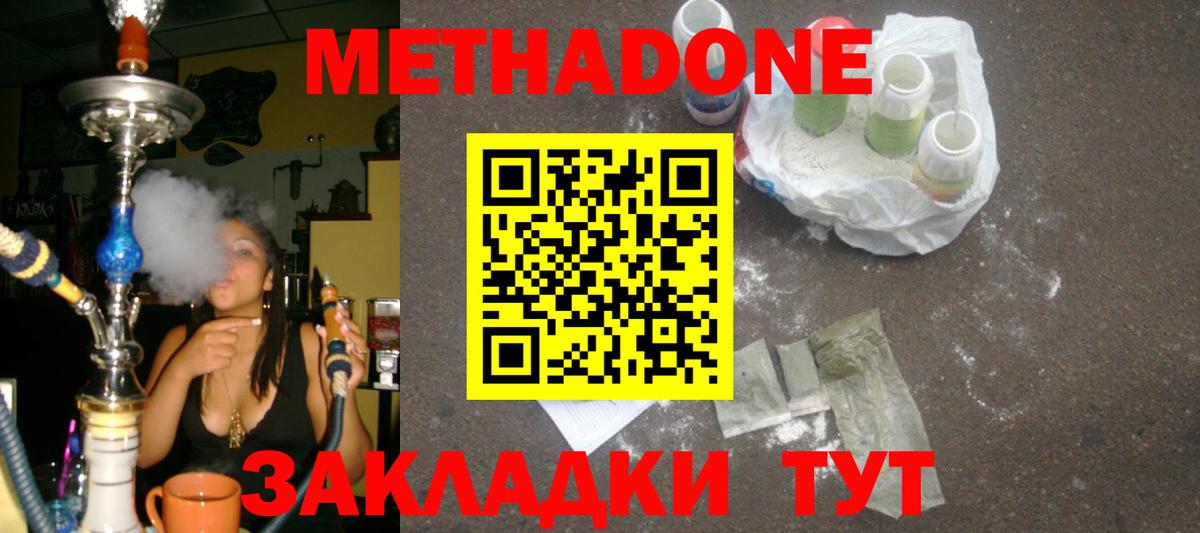 Новотроицк  Метадон мёд  МЕТАДОН мёд  Вход с VPN 