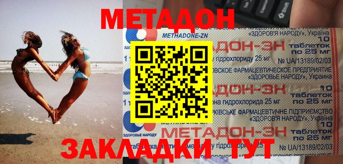МЕТАДОН мёд Новотроицк