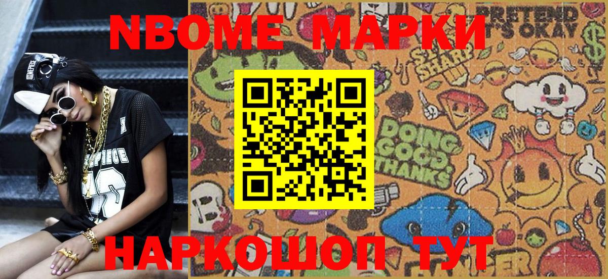 Новотроицк  Марки N-bome  Вход с VPN  Марки N-bome 1500мкг 